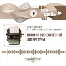 История отечественной литературы