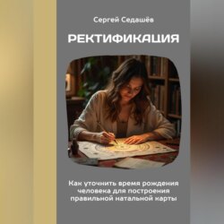 Ректификация