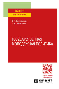 Государственная молодежная политика. Учебное пособие для вузов