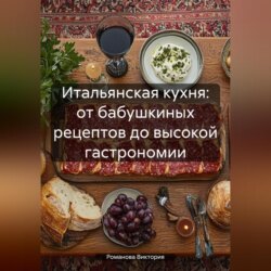 Итальянская кухня: от бабушкиных рецептов до высокой гастрономии