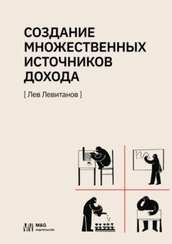 Создание множественных источников дохода в России