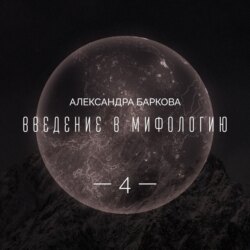 Богиня-мать и соврееменная культура