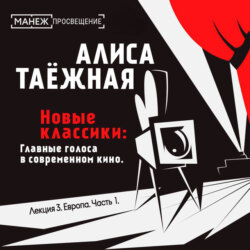 Лекция 3. Европа. Часть 1