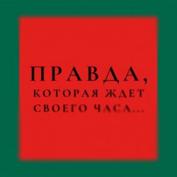Игра окончена. Правда дочери Гуччи, которая ждала своего часа
