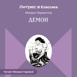 Демон