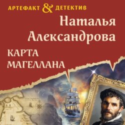 Карта Магеллана