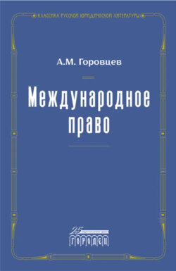 Международное право