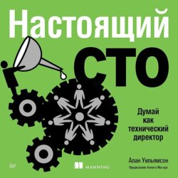 Настоящий CTO: думай как технический директор