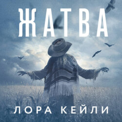 Жатва