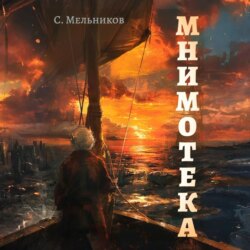 Мнимотека
