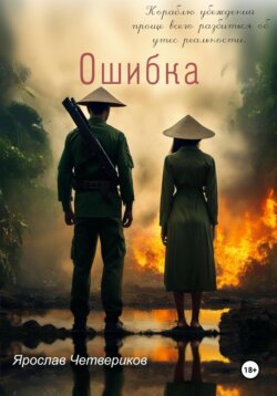 Ошибка