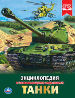 Танки