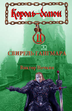 Свирель Гангмара