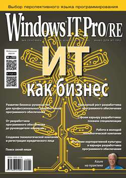 Windows IT Pro/RE №09/2014