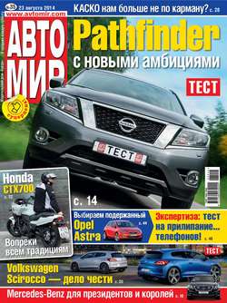 АвтоМир №35/2014