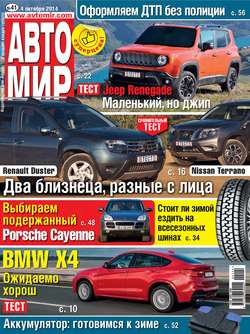 АвтоМир №41/2014