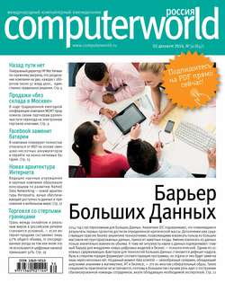 Журнал Computerworld Россия №30/2014