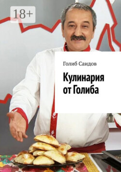 Кулинария от Голиба