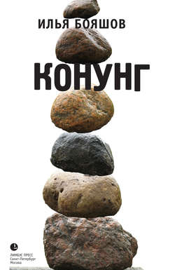 Конунг