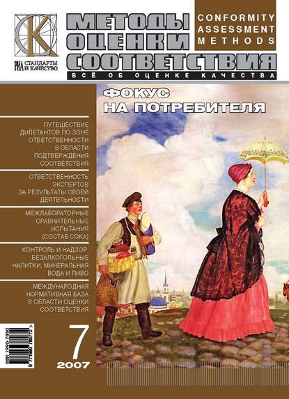 Методы оценки соответствия № 7 2007