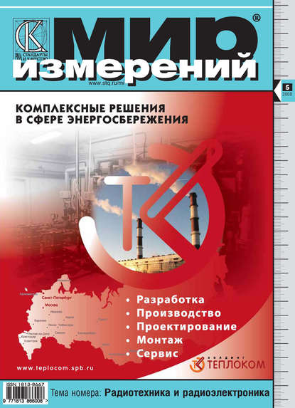 Мир измерений № 5 2008