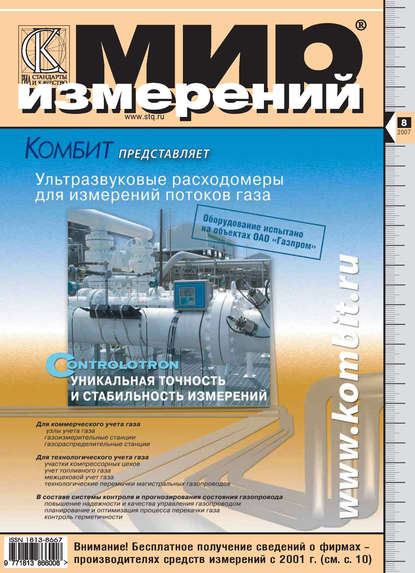 Мир измерений № 8 2007