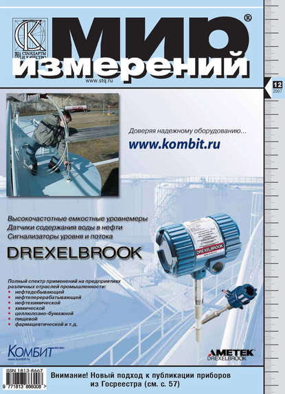 Мир измерений № 12 2007