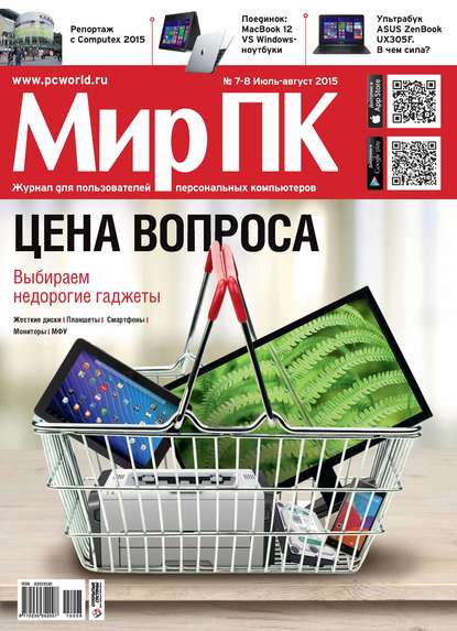 Журнал «Мир ПК» №07-08/2015