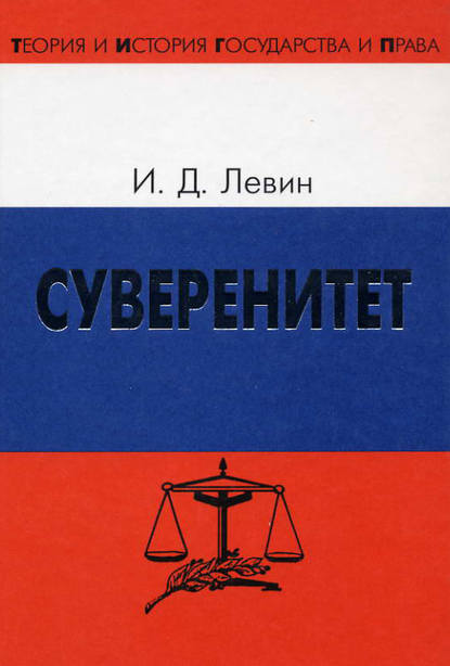 Суверенитет