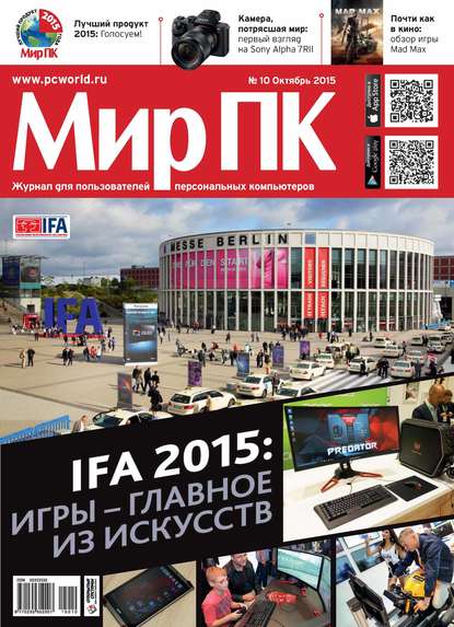 Журнал «Мир ПК» №10/2015