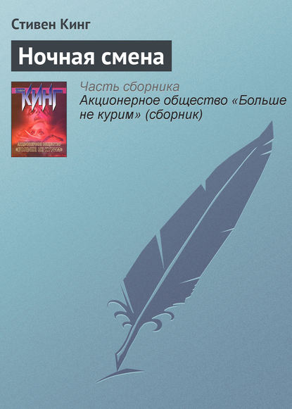 Ночная Смена Купить Книгу