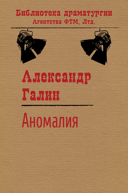 Аномалия