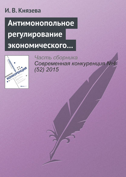 Антимонопольное регулирование экономического поведения субъектов на рынках газа: тенденции и практика правоприменения. К 25‑летию Федеральной антимонопольной службы