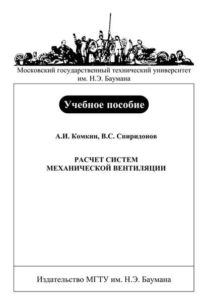 Расчет систем механической вентиляции