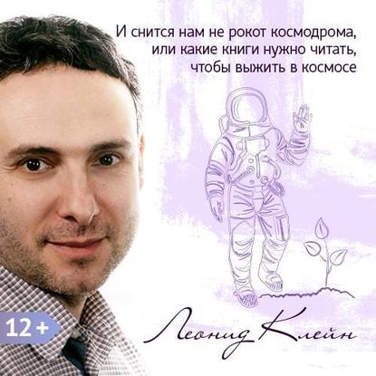 И снится нам не рокот космодрома, или какие книги нужно читать, чтобы выжить в космосе (на примере фильма «Марсианин»)