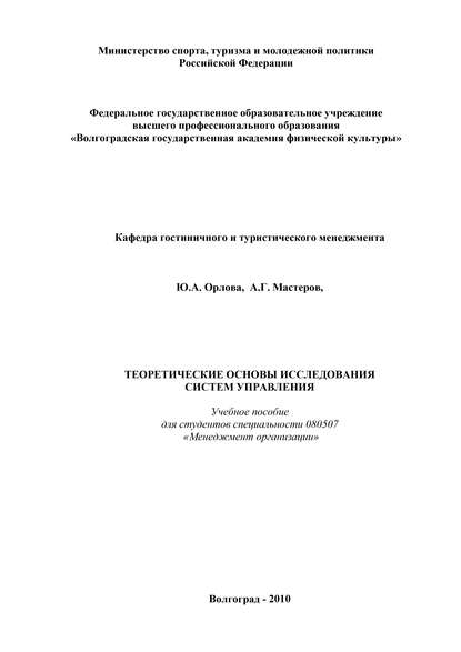 Теоретические основы исследования систем управления