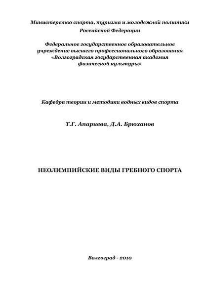 Неолимпийские виды гребного спорта