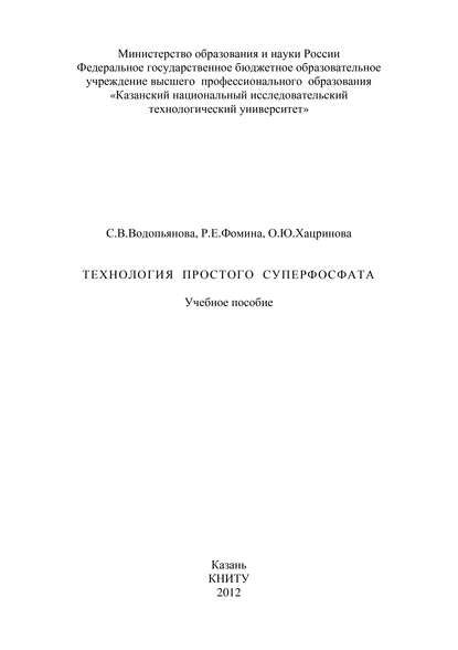 Технология простого суперфосфата