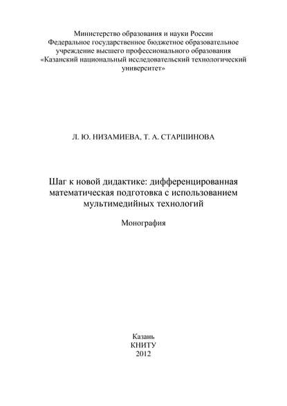 Шаг к новой дидактике: дифференцированная математическая подготовка с использованием мультимедийных технологий