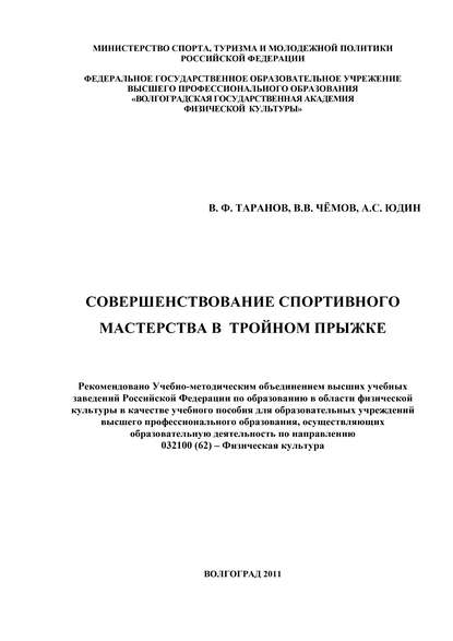 Совершенствование спортивного мастерства в тройном прыжке