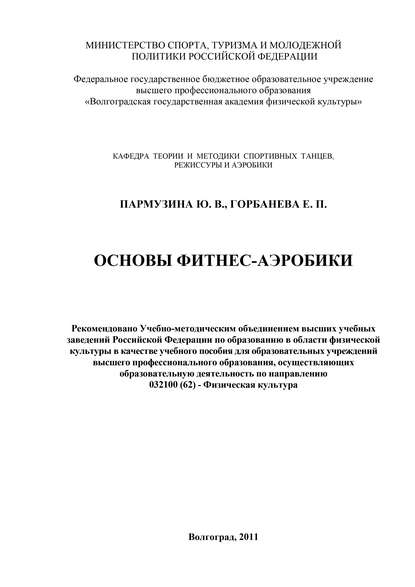 Основы фитнес-аэробики