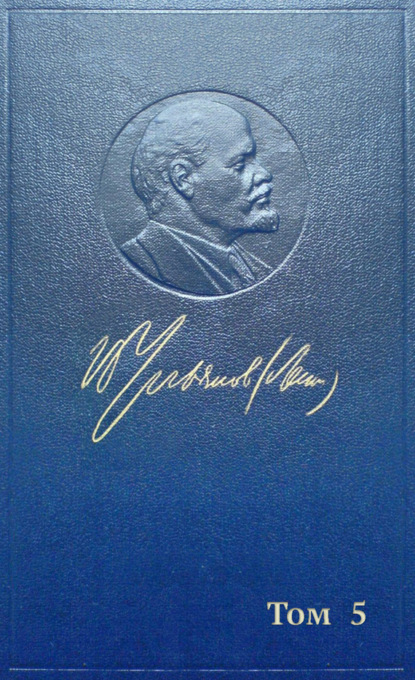 Полное собрание сочинений. Том 5. Май – декабрь 1901