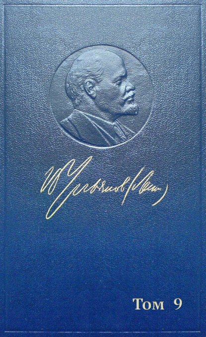 Полное собрание сочинений. Том 9. Июль 1904 ~ март 1905