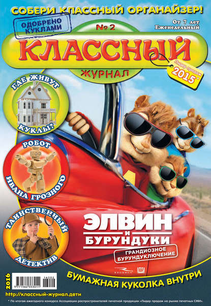 Классный журнал №02/2016