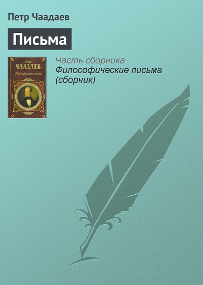 Письма