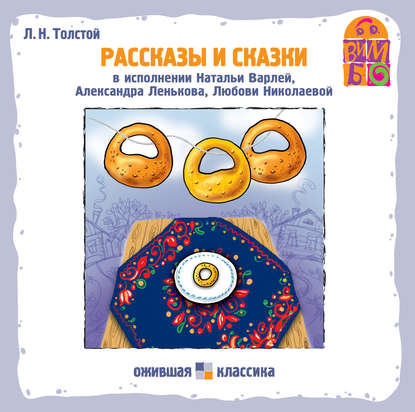 Рассказы и сказки