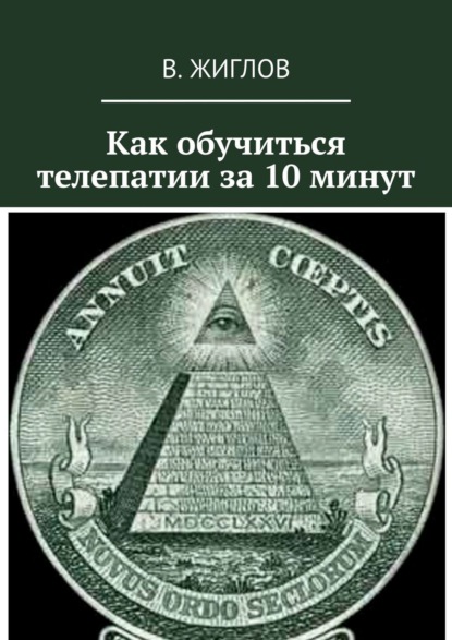 Как обучиться телепатии за 10 минут