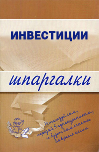 Инвестиции