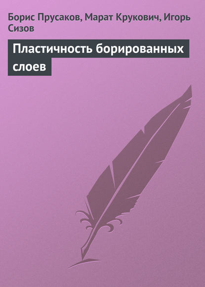 Пластичность борированных слоев