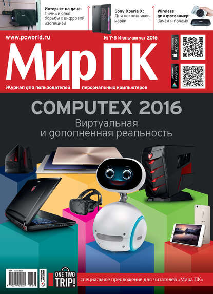 Журнал «Мир ПК» №07-08/2016